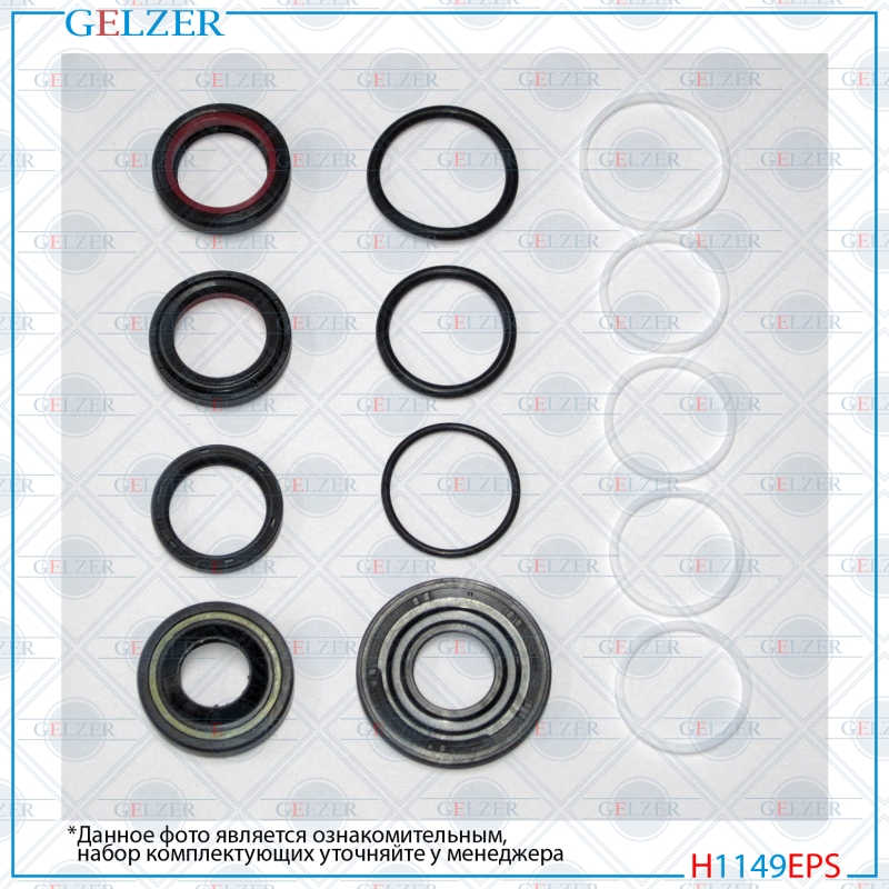Ремкомплект рулевой рейки audi A2 2000-2005, Seat Cordoba 2002-2009, Seat Ibiza III 2002-2009 - GELZER H1149EPS