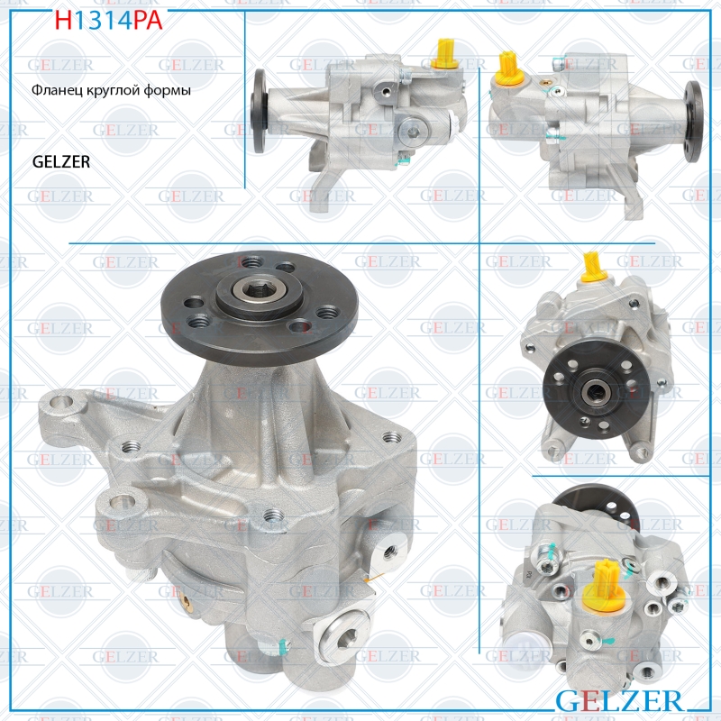 Насос гидроусилителя руля BMW 5 E34 1988-1997, BMW 5 E39 1995-2004, BMW 7 E38 1994-2001 (Аналог) - GELZER H1314PA