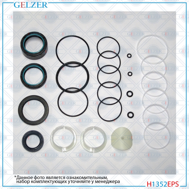 Ремкомплект рулевой рейки BMW X1 E84 2009-, BMW 3 E90 2005-, BMW 3 E92 2005-, BMW 3 E91 2005- - GELZER H1352EPS