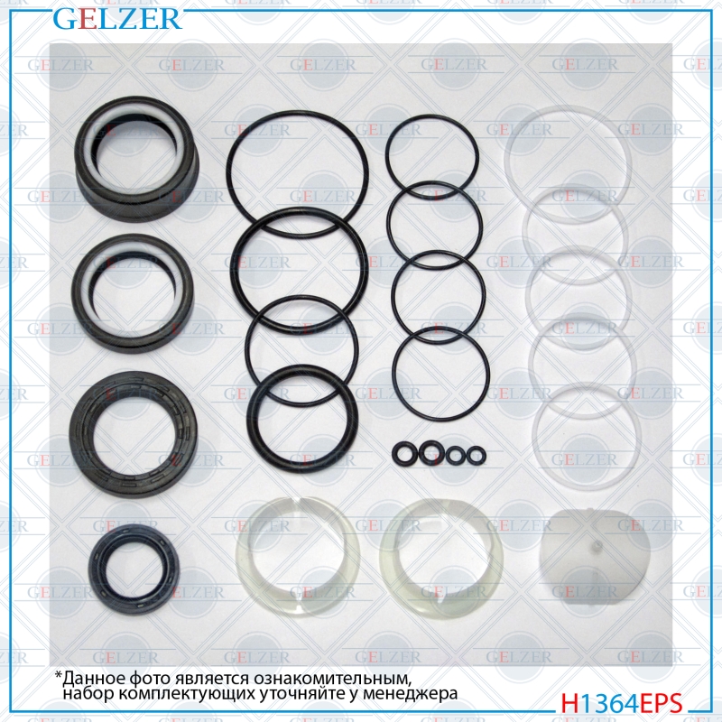 Ремкомплект рулевой рейки BMW X5 E70 2007-, BMW X6 E71 2008-, BMW X6 E72 2008- - GELZER H1364EPS