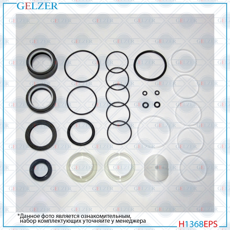 Ремкомплект рулевой рейки BMW X5 E70 2007-, BMW X6 E71 2008-, BMW X6 E72 2008- - GELZER H1368EPS