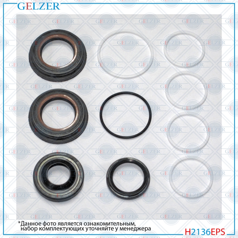 Ремкомплект рулевой рейки Chrysler PT Cruiser 2000-, Chrysler Neon 1999-, Dodge Neon 1999- - GELZER H2136EPS
