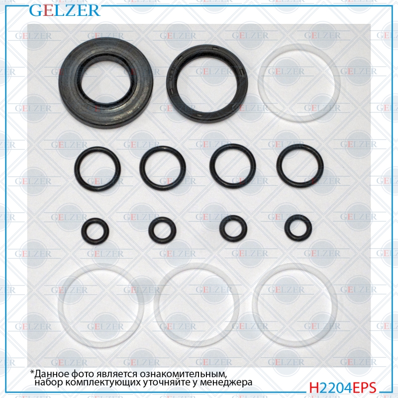 Ремкомплект рулевой рейки Citroen Saxo 1996-2004, Peugeot 106 1991-1996, Peugeot 106 1996-2005 - GELZER H2204EPS