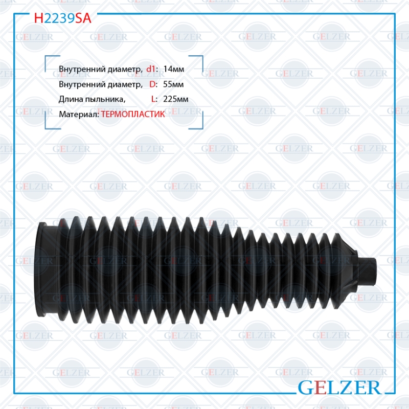 Пыльник рулевой рейки Citroen Jumper 2006-, Fiat Ducato 2006-, Peugeot Boxer 2006- - GELZER H2239SA
