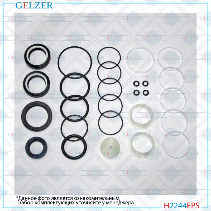 Ремкомплект рулевой рейки Citroen C5 2008-, Peugeot 408 2010- - GELZER H2244EPS