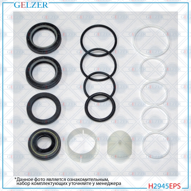 Ремкомплект рулевой рейки Lancia Thesis 2002-2009 - GELZER H2945EPS
