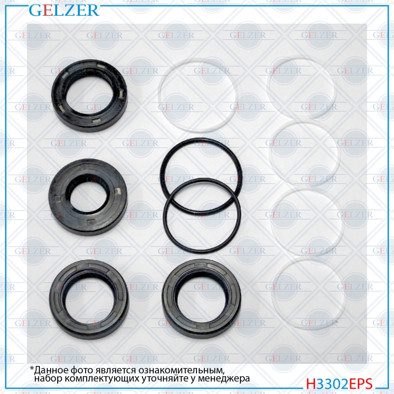 Ремкомплект рулевого механизма Geely Emgrand ec7, Geely Vision - GELZER H3302EPS