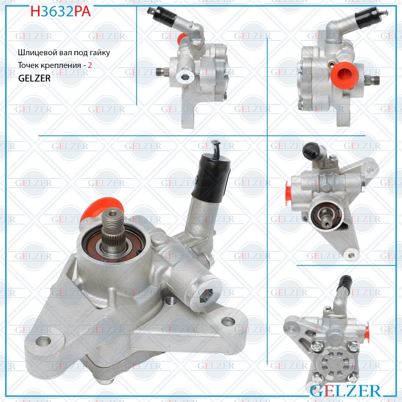 Насос гидроусилителя руля acura MDX 2001-2006, Honda Pilot 2002-2007 (Аналог) - GELZER H3632PA