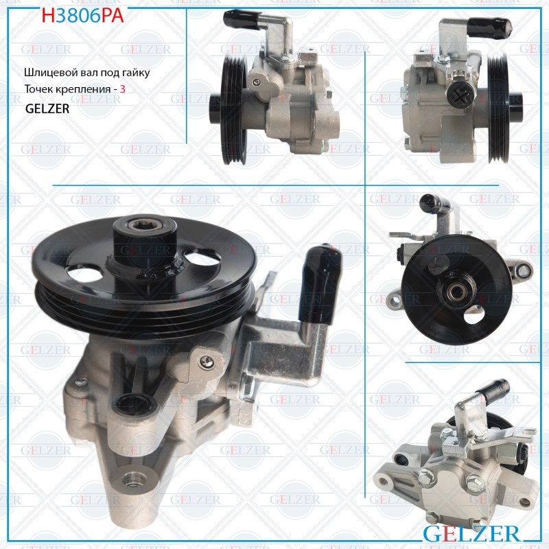 Насос гидроусилителя руля Hyundai Elantra, Hyundai Sonata IV (Аналог) - GELZER H3806PA