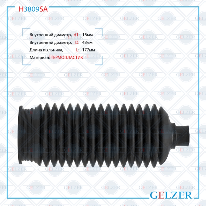 Пыльник рулевой рейки Hyundai Coupe 2001-2006, Hyundai Elantra 2000-2006, KIA Cerato - GELZER H3809SA