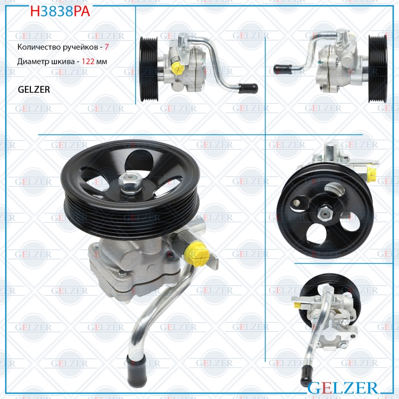 Насос гидроусилителя руля Hyundai H1 2002-, Hyundai h100 2004- (Аналог) - GELZER H3838PA