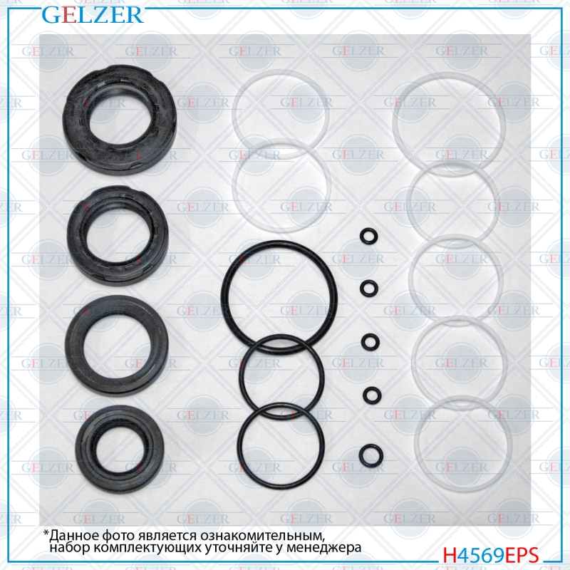 Ремкомплект рулевой рейки KIA Cadenza 2010-, KIA K7 2010- - GELZER H4569EPS