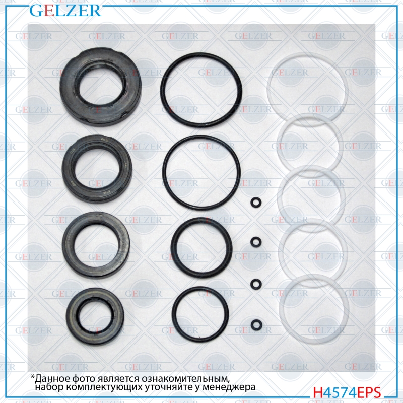 Ремкомплект рулевой рейки KIA Carnival / Sedona 2014- - GELZER H4574EPS