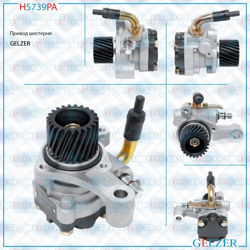 Насос гидроусилителя руля Mitsubishi Canter / Fuso fe73p, fe74p, fe83p, 4d342 (Аналог) - GELZER H5739PA