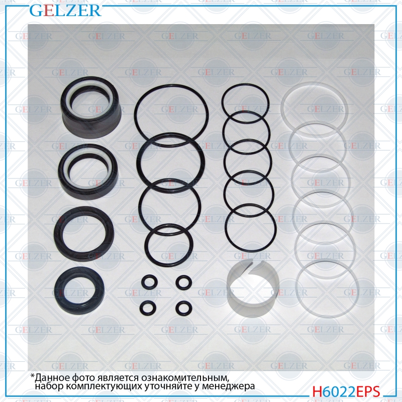 Ремкомплект рулевой рейки Peugeot 607 2000- - GELZER H6022EPS