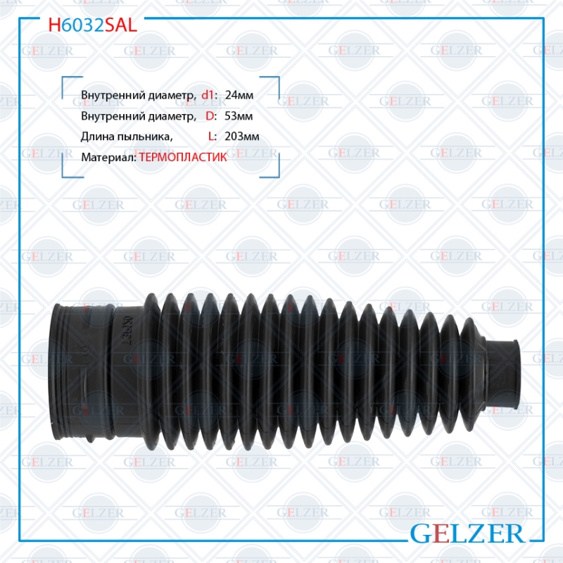 Пыльник рулевой рейки левый Peugeot 407 2004- - GELZER H6032SAL