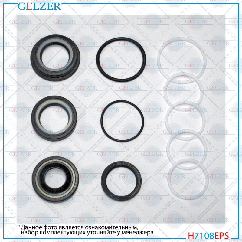 Ремкомплект рулевого механизма VW Polo Playa, VW Saveiro - GELZER H7108EPS