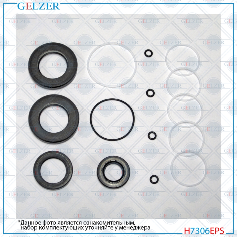 Ремкомплект рулевой рейки Ssang Yong Actyon 2005-, Ssang Yong Kyron 2005-, Ssang Yong Rexton 2002-, - GELZER H7306EPS