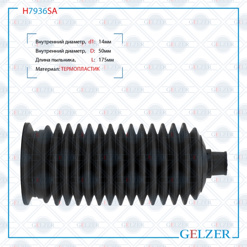 Пыльник рулевой рейки Toyota Land Cruiser Prado 120 2003-2010, Toyota FJ Crui - GELZER H7936SA