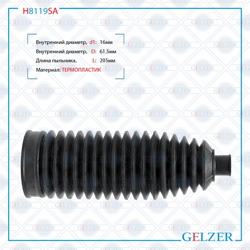 Пыльник рулевой рейки VW Multivan v 2003- - GELZER H8119SA