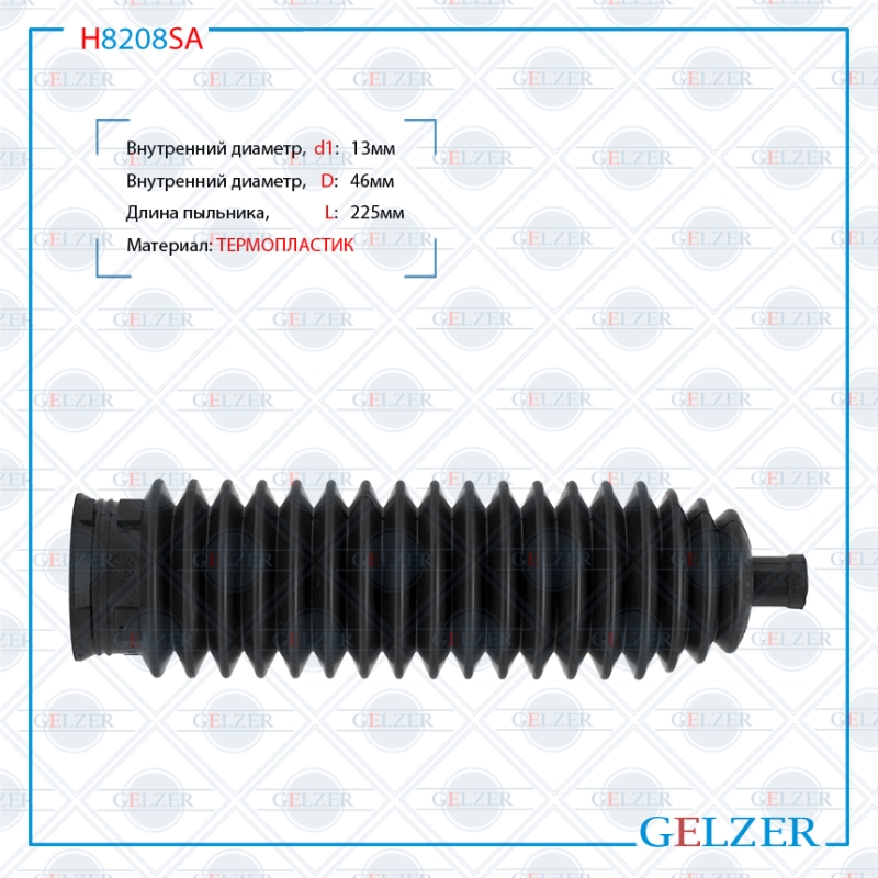 Пыльник рулевой рейки Volvo S60 2000-, Volvo C70 i 1998-2005, Volvo V70 II 2000-, Volvo S80 i - GELZER H8208SA