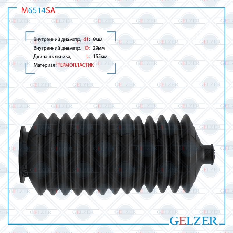 Пыльник рулевой рейки Renault Clio II / Symbol 1998-2008, - GELZER M6514SA