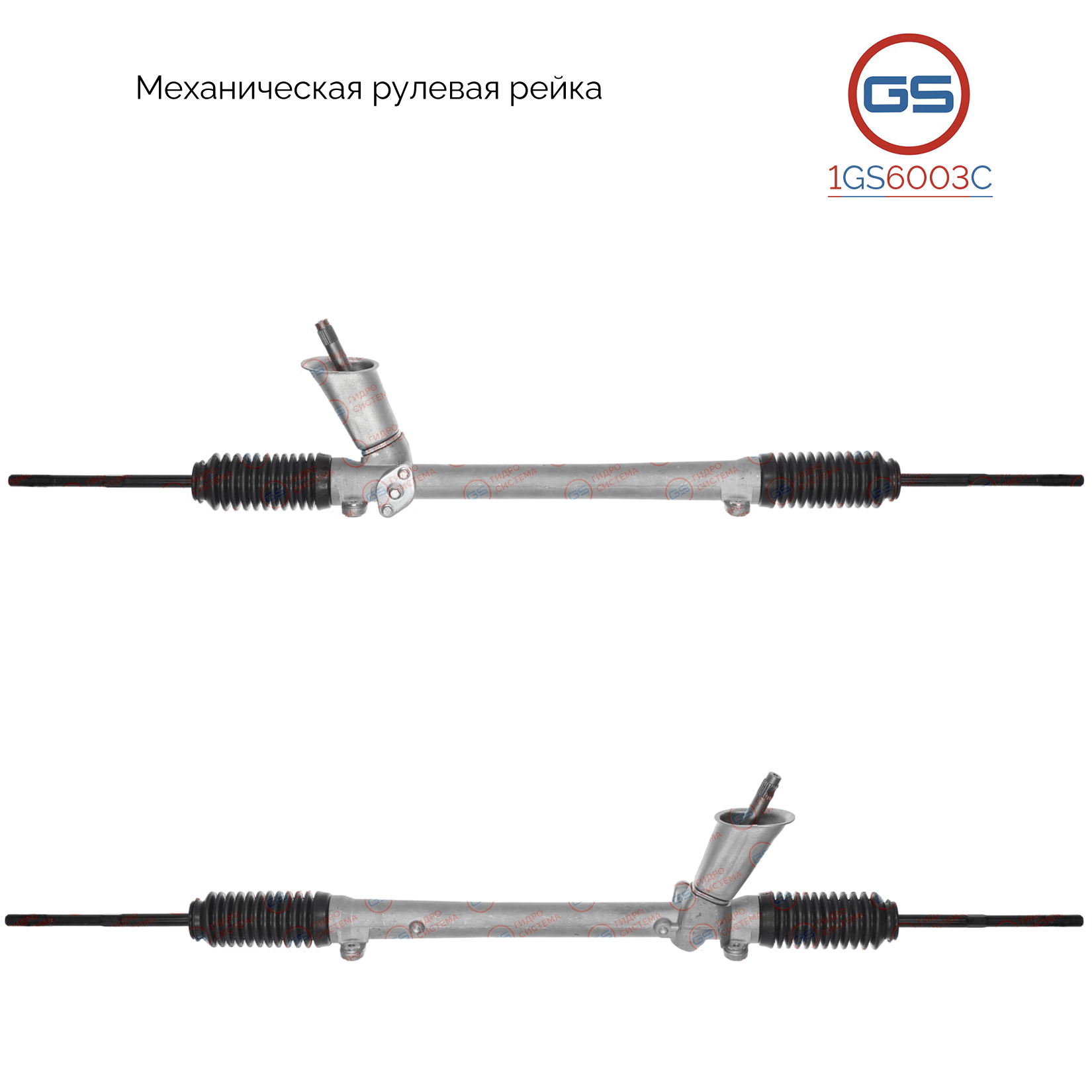 Рулевая рейка Seat Arosa 1997-2004, VW Lupo 1998-2005, VW Polo 1999-2001, VW Polo 1994-1999 - GS 1GS6003C