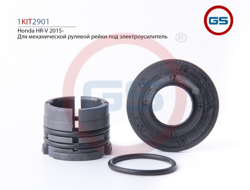 Ремкомплект рулевой рейки Honda hr-v 2015- - GS 1KIT2901