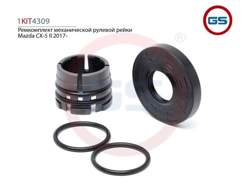 Ремкомплект рулевой рейки Mazda cx-5 II 2017- - GS 1KIT4309