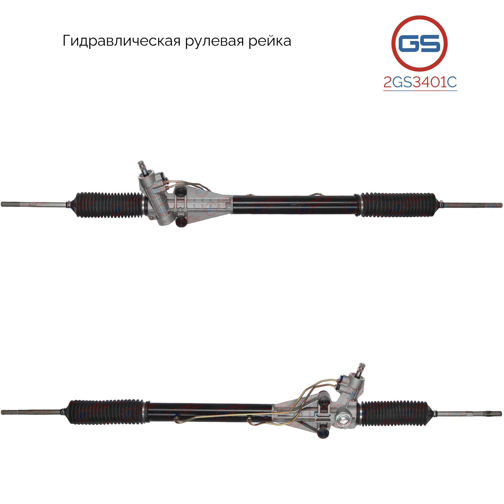 Новая рулевая рейка Iveco Daily i 1978-1989, Iveco Daily i 1989-1999 - GS 2GS3401C
