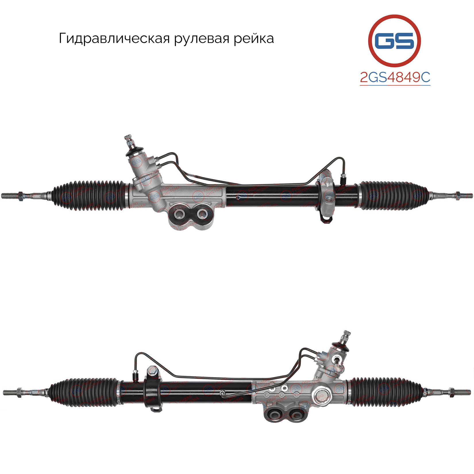 Новая рулевая рейка Nissan Navara 2005-, Nissan Pathfinder 2005- - GS 2GS4849C