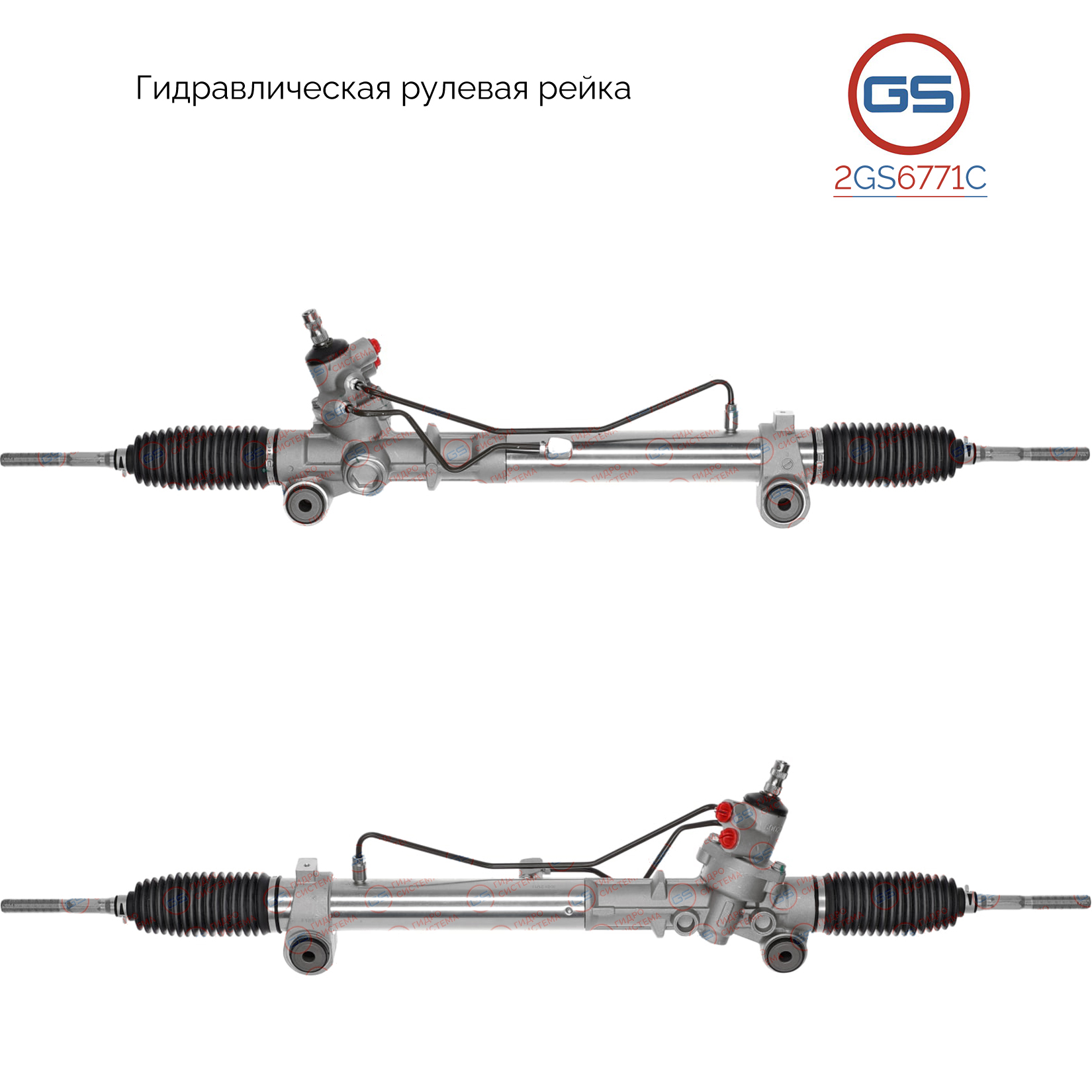 Новая рулевая рейка Toyota Previa 2000- - GS 2GS6771C