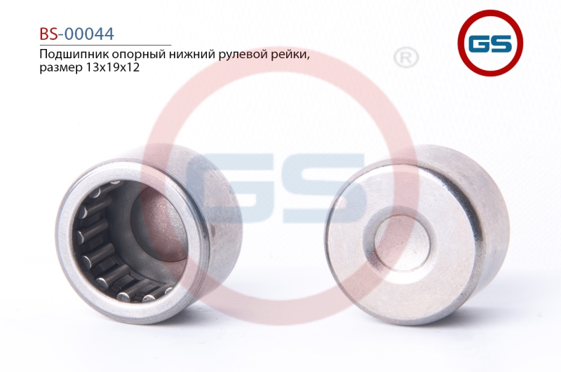 Подшипник опорный нижний рулевой рейки 13*19*12 BMW 1 E81 2004- BMW 1 E82 2007- BMW 1 E87 2004- BMW - GS BS00044