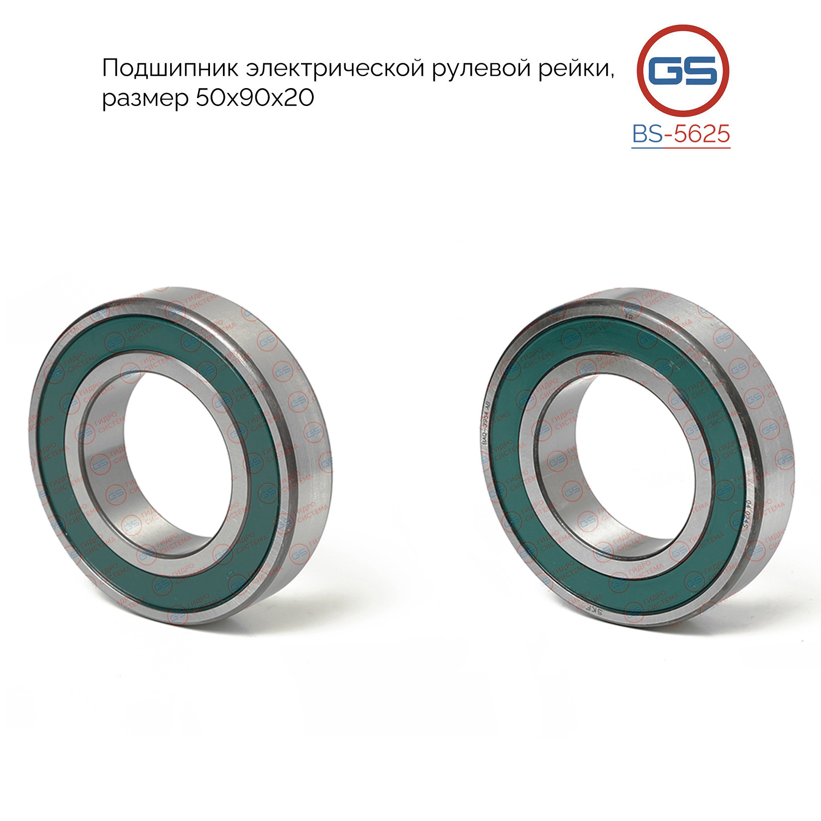 Подшипник, размер 50*90*20 - GS BS-5625