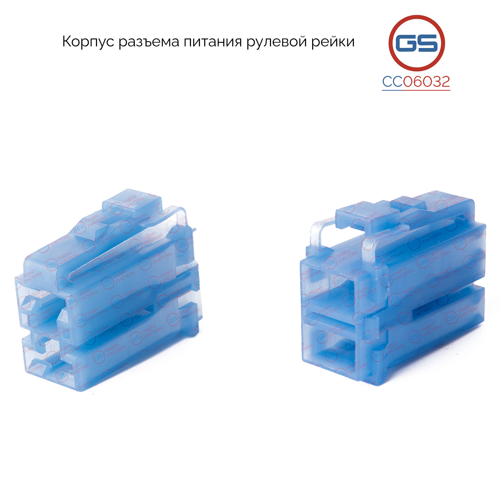 Разъем корпуса кабеля питания рулевой рейки Mitsubishi Colt VI 2004-2008, smart ForFour 2004-2006 - GS CC06032