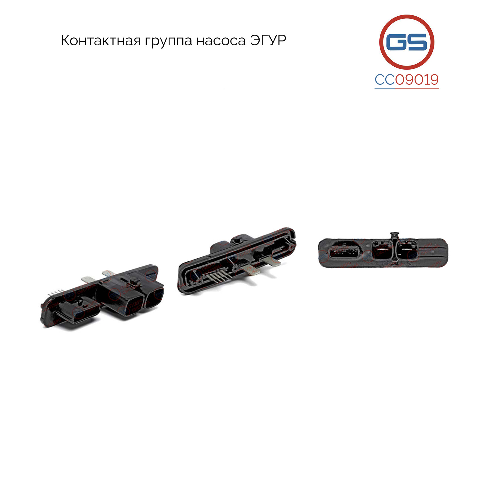 Контактная группа насоса эгур jtekt - GS CC09019