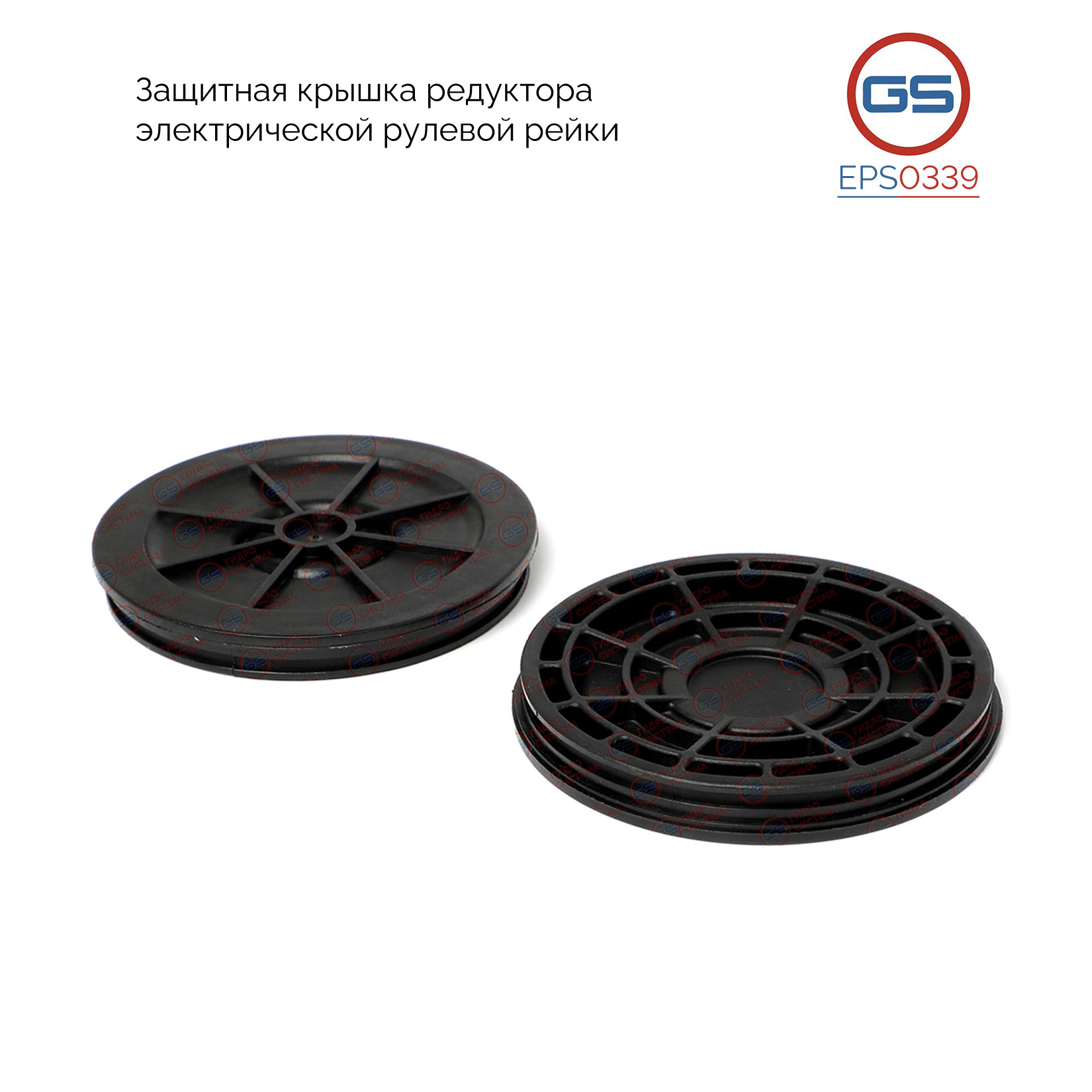 Защитная крышка редуктора электрической рулевой рейки audi A3 2003-, Seat Altea 2004- - GS EPS0339