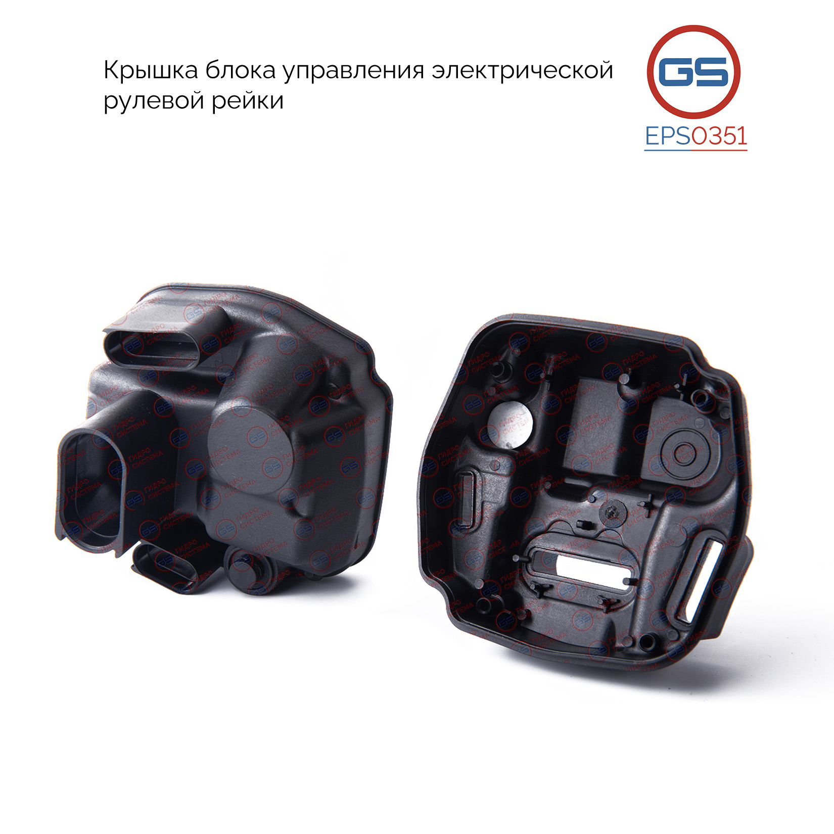 Крышка блока управления электрической рулевой рейки audi A3 2013- - GS EPS0351