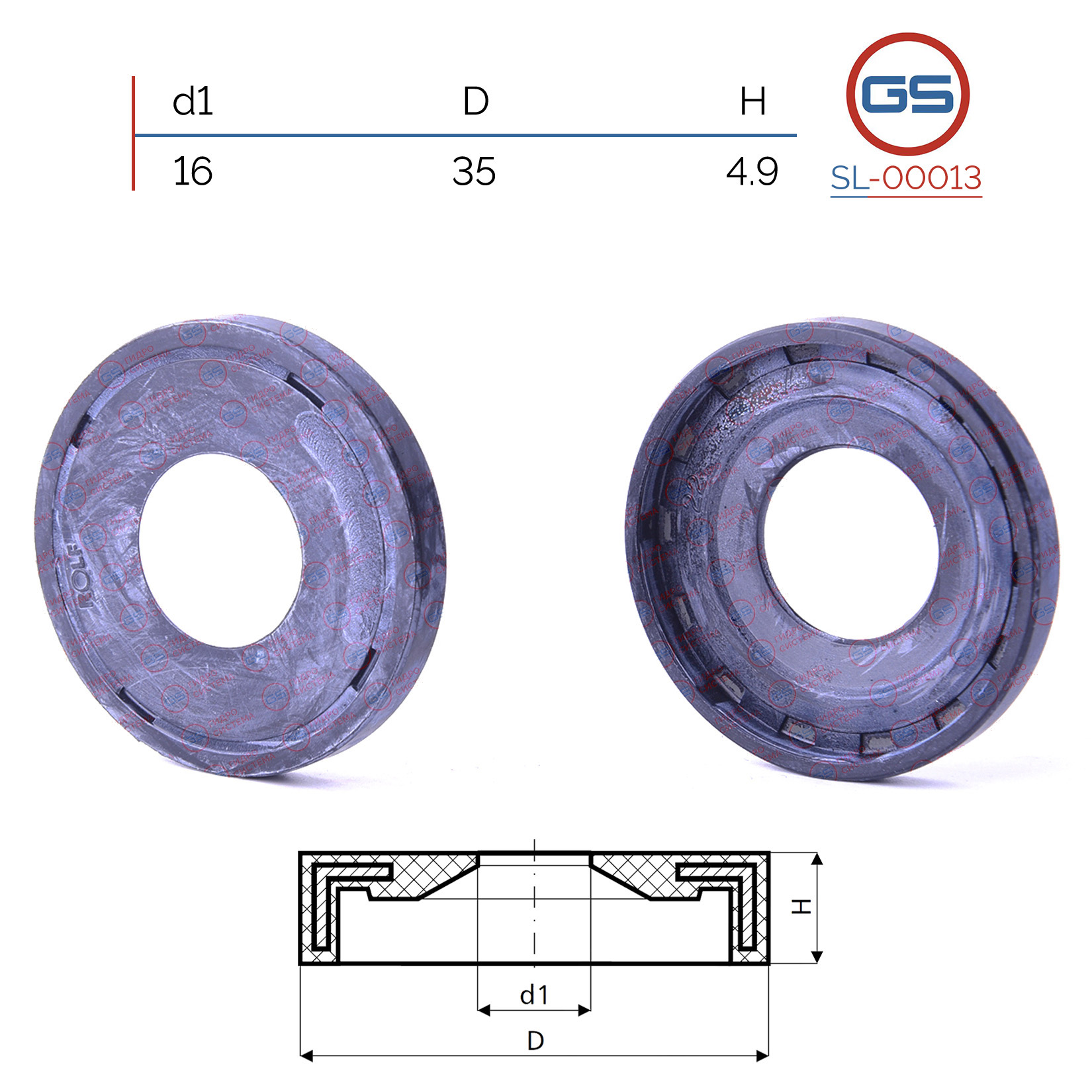 Сальник рулевой рейки 16*35*4.9 (3) - GS SL-00013