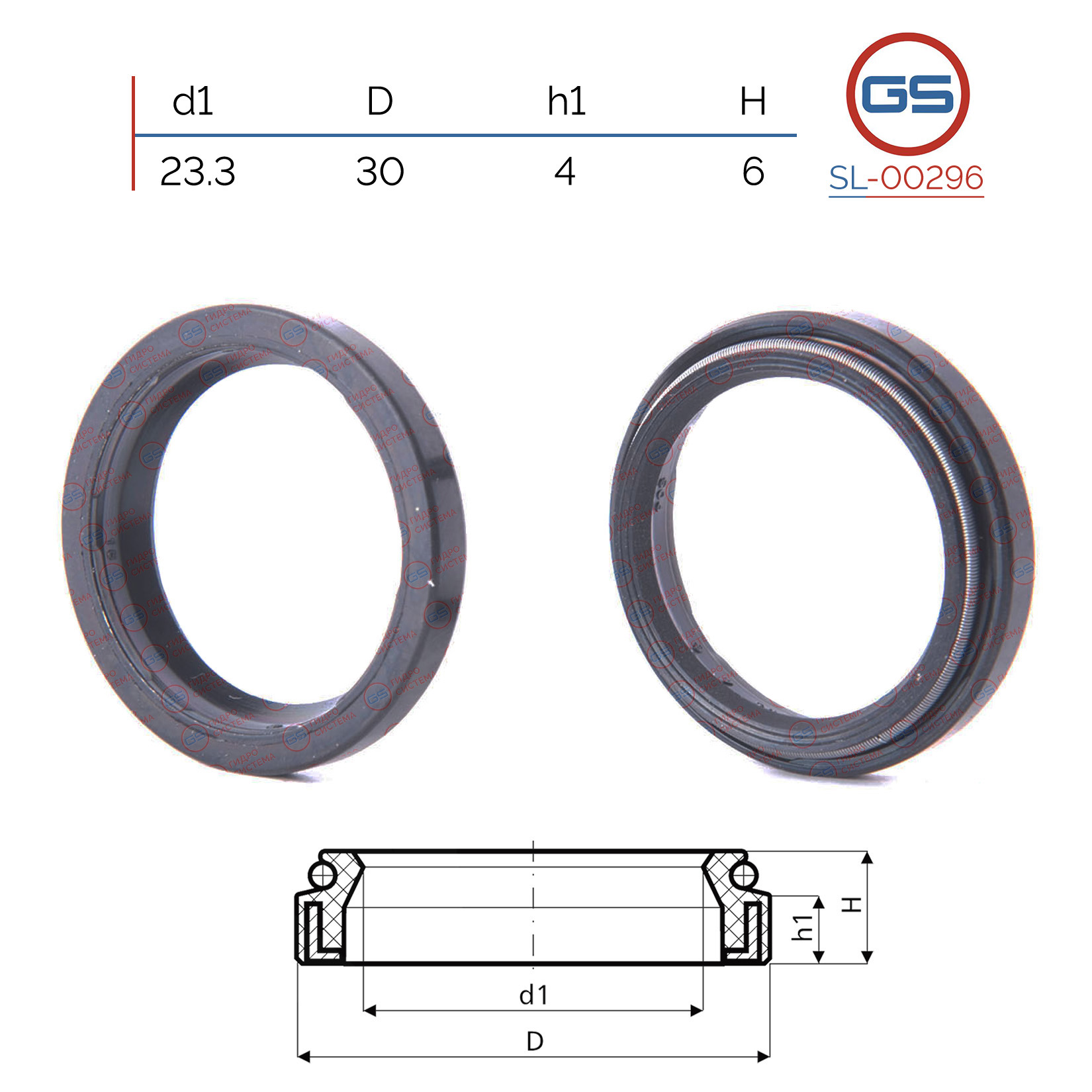 Сальник рулевой рейки 23.3*30*4/6 (4) - GS SL-00296