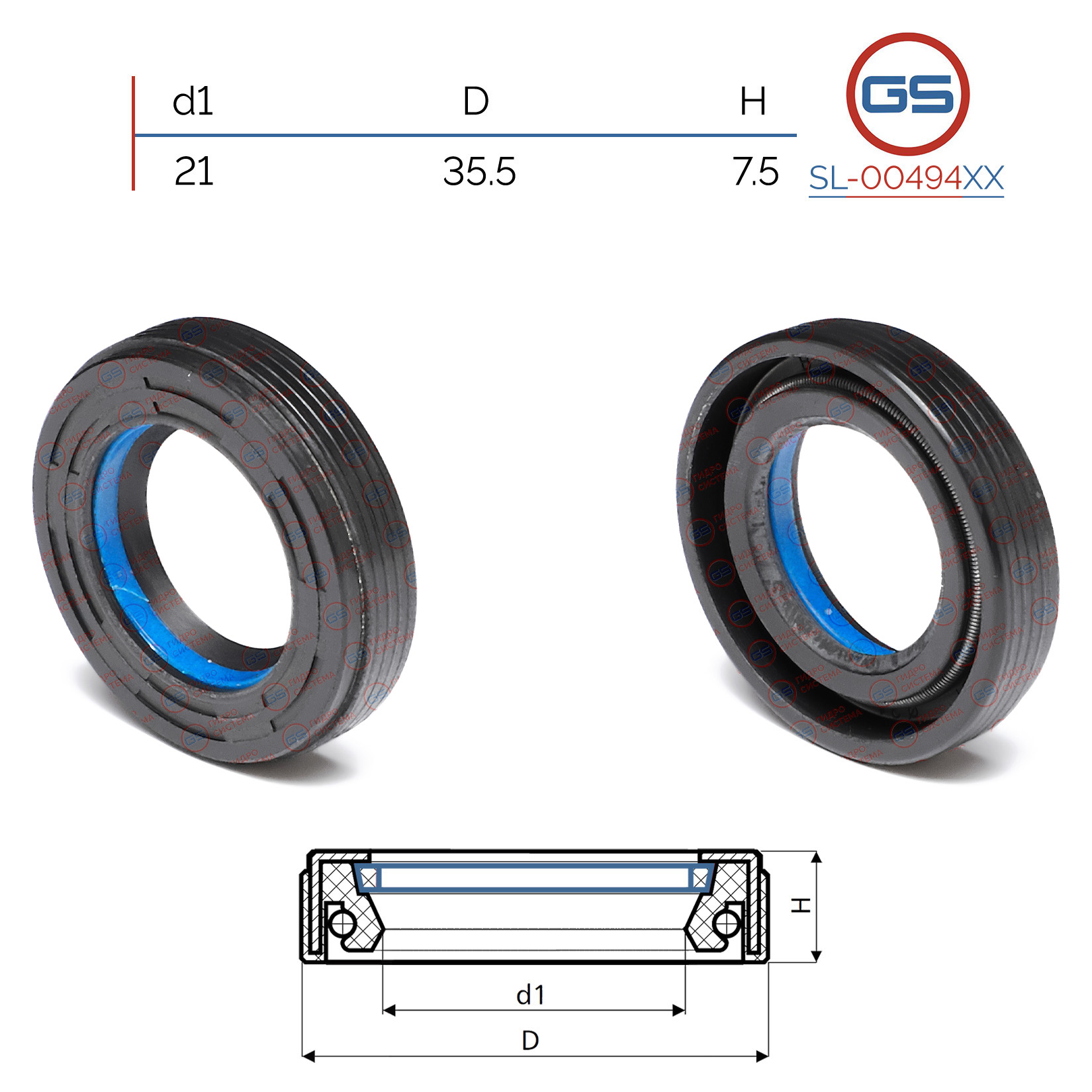 Сальник рулевой рейки 21*35.5*7.5 (7v1) - GS SL00494XX