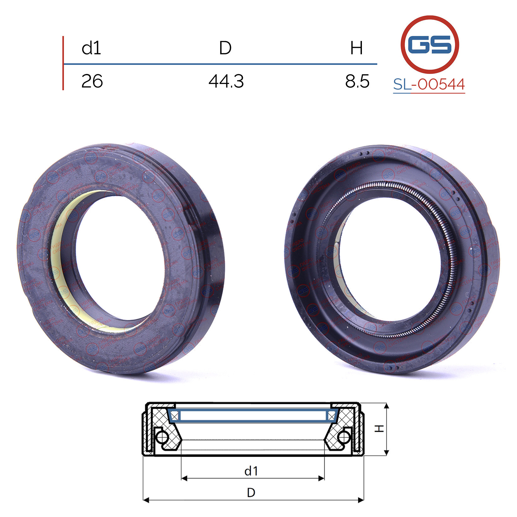 Сальник рулевой рейки 26*44.3*8.5 (7v1) - GS SL-00544