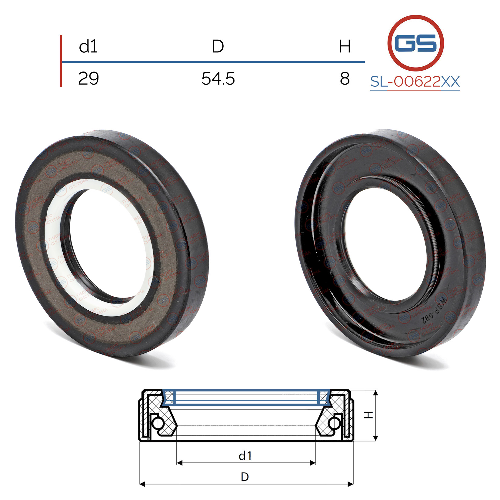 Сальник рулевой рейки 29*54.5*8 (7v2) - GS SL-00622XX