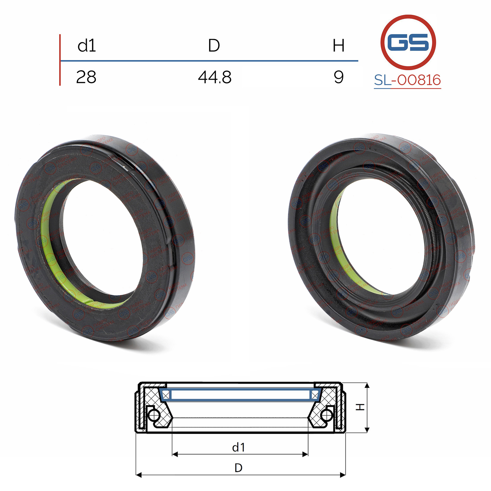 Сальник рулевой рейки 28 44.8 9 - GS SL00816