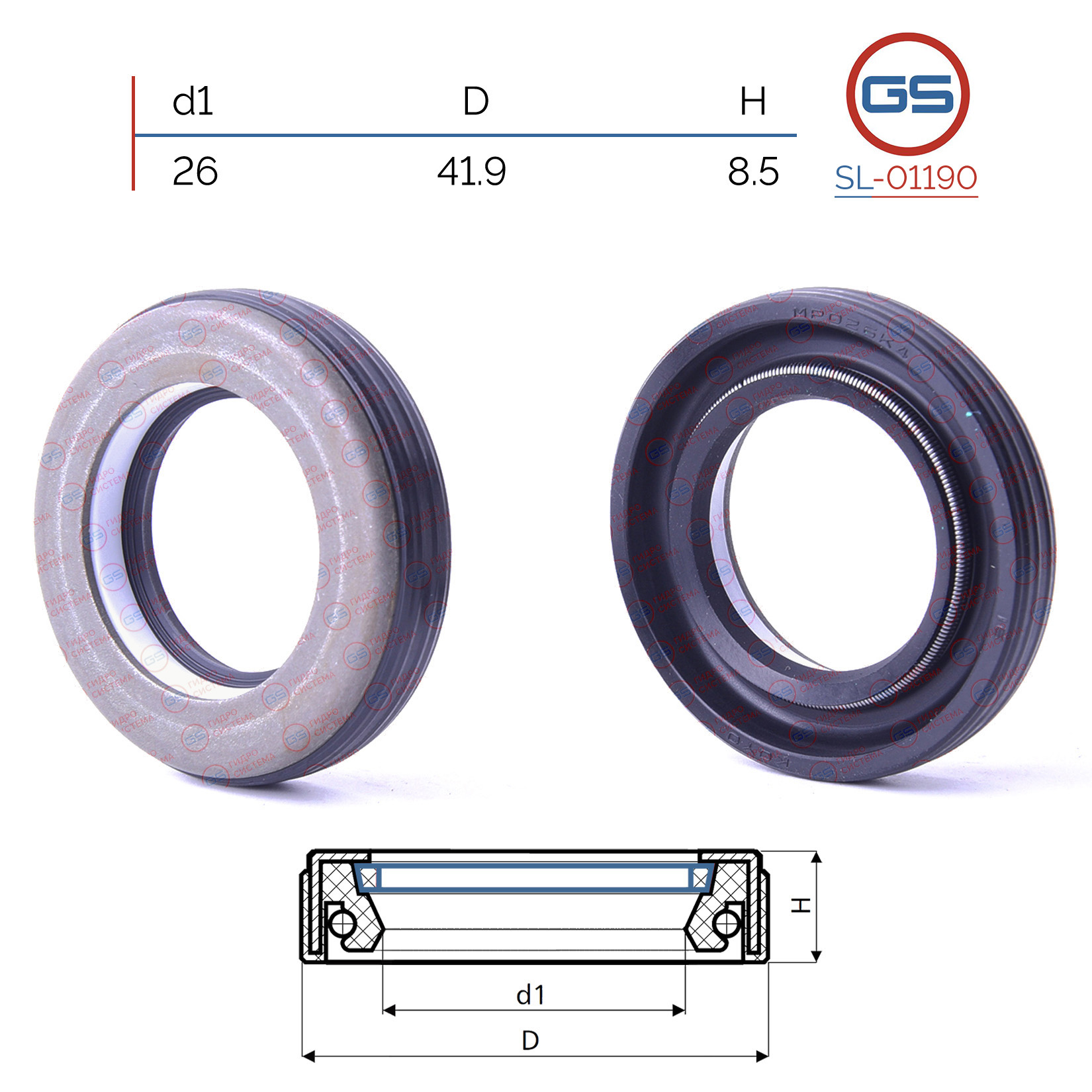 Сальник рулевой рейки 26 41.9 8.5 - GS SL01190