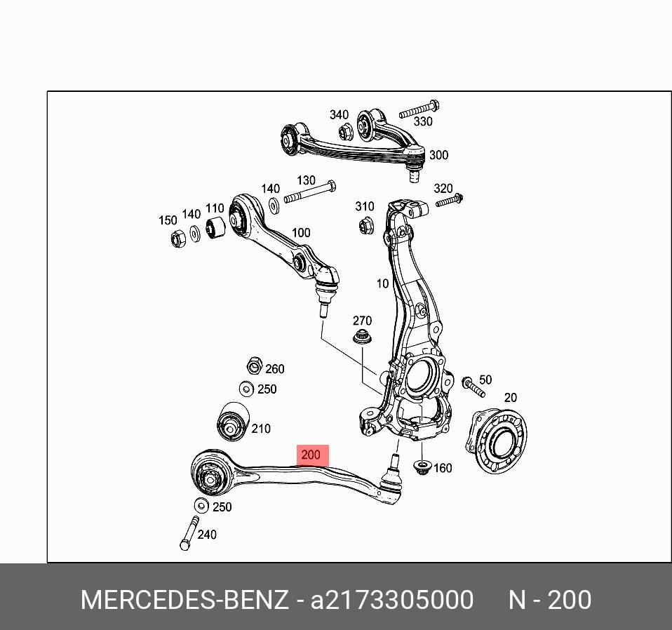 Рычаг передний - Mercedes A2173305000