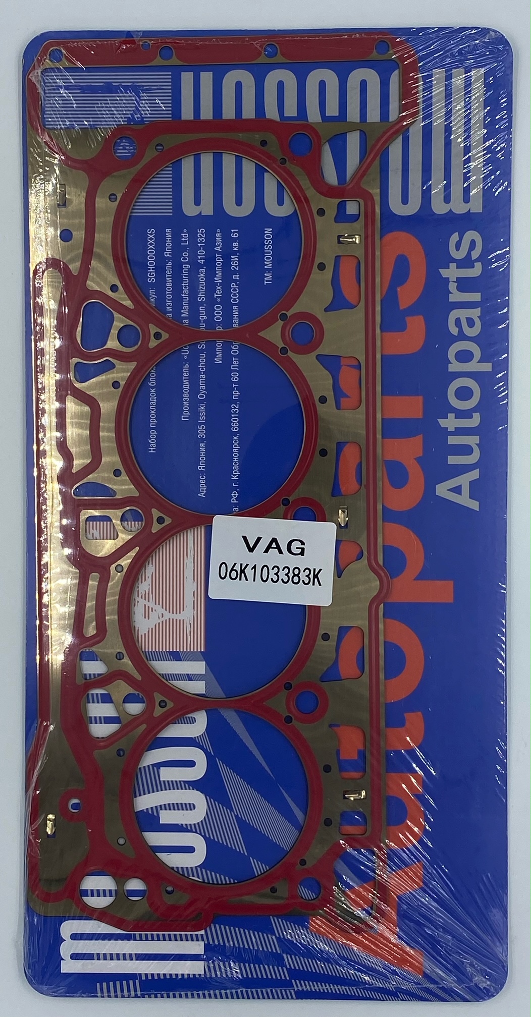 Прокладка ГБЦ VAG 1,8l audi A3 A4 A5 A6 Q5 металл - Mousson SGHEA888S2