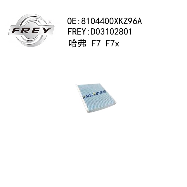 Фильтр салонный - Frey D03102801