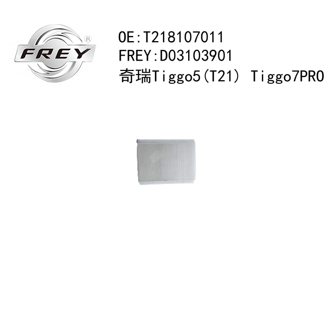 Фильтр салонный - Frey D03103901