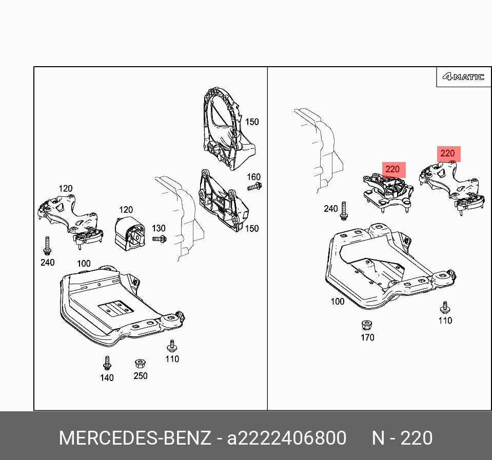 Опора КПП - Mercedes 2222406800